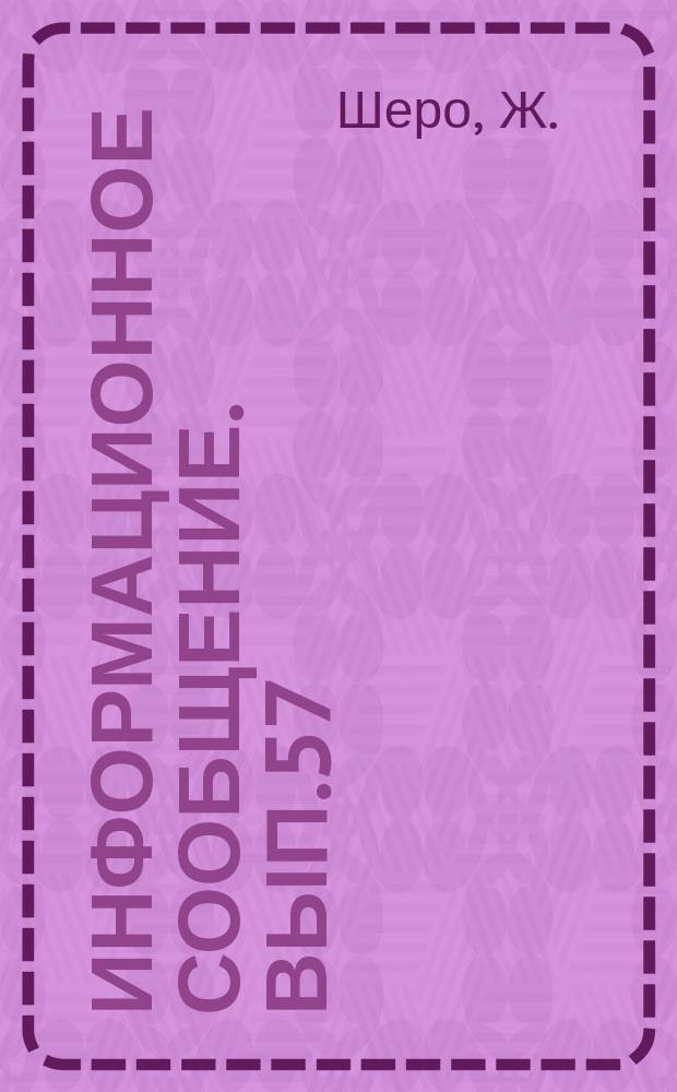 Информационное сообщение. Вып.57 : Условия использования гравиметрии при разведке на нефть