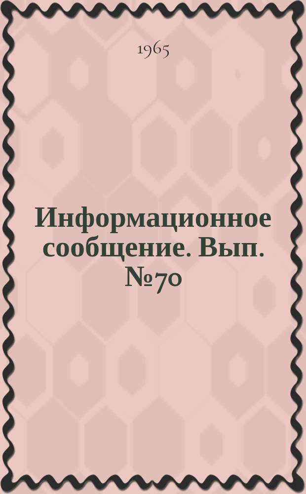 Информационное сообщение. Вып.№70 : Резервы снижения стоимости разведочного бурения в Казахстане