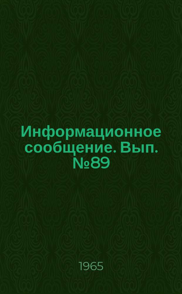 Информационное сообщение. Вып.№89 : Изучение инженерно-геокриологических условий производства открытых разработок в районах с многолетнемерзлыми породами на примере Кайерканского угольного разреза