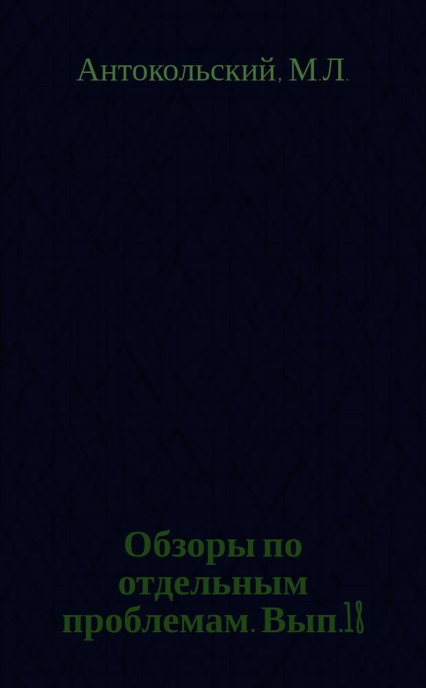 Обзоры по отдельным проблемам. Вып.18 : Теория информации и ее применение в геофизической разведке