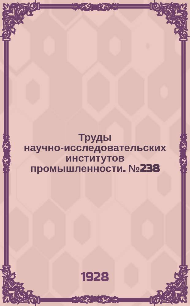Труды научно-исследовательских институтов промышленности. №238 : Карболит. Его производство и свойства