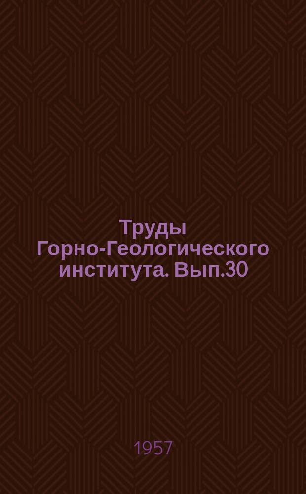 Труды Горно-Геологического института. Вып.30