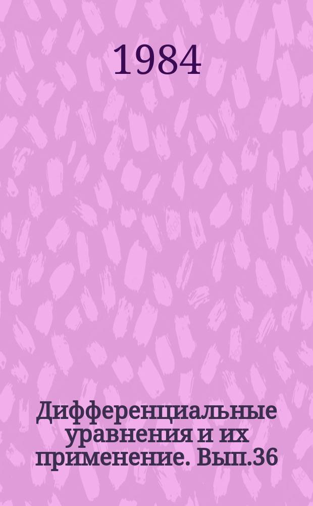 Дифференциальные уравнения и их применение. Вып.36 : Краевые задачи для вырождающихся эллиптических уравнений