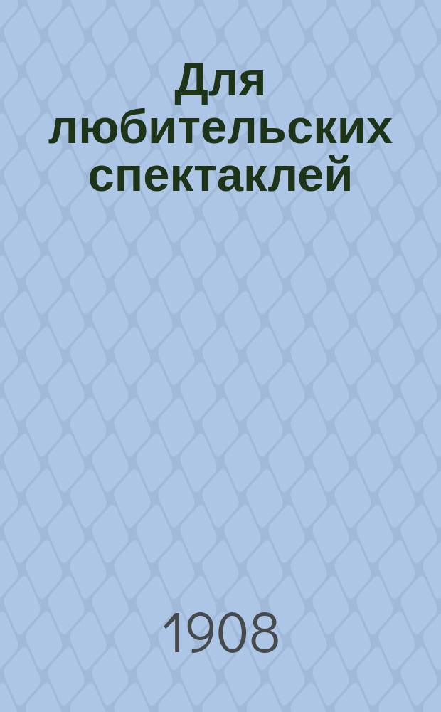 Для любительских спектаклей : [Прил. к журн. "Пробуждение"]. 1908, Вып.3