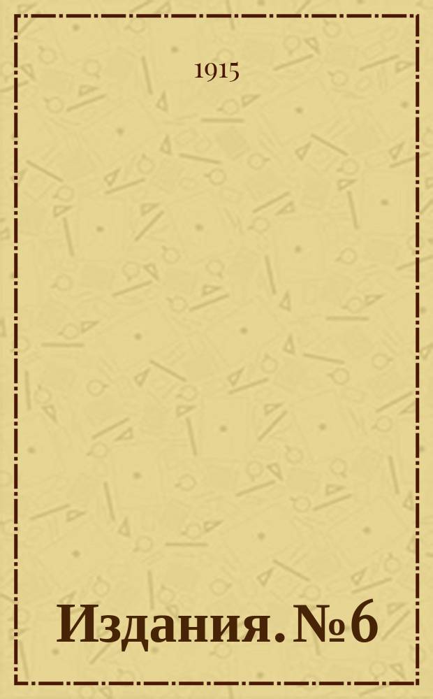 [Издания]. №6 : Об амфиподах окрестностей г. Киева