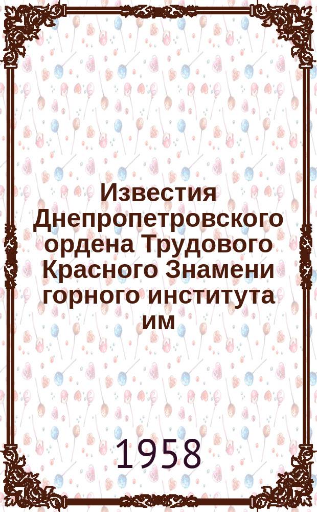 Известия Днепропетровского ордена Трудового Красного Знамени горного института им. Артема. Т.28 : Горная электротехника