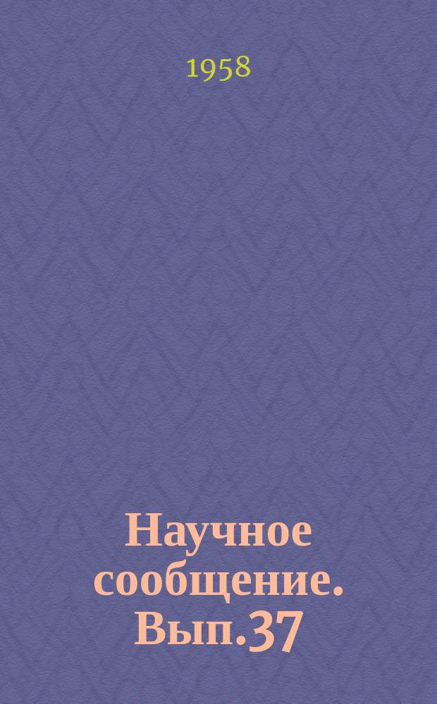 Научное сообщение. Вып.37 : Расчет балок конечной длины, лежащих на упругой полуплоскости