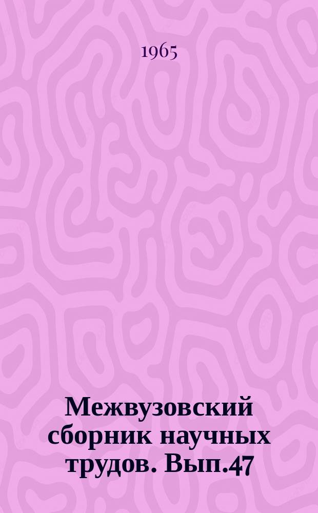 Межвузовский сборник научных трудов. Вып.47 : Вопросы эксплуатации и ремонта подвижного состава