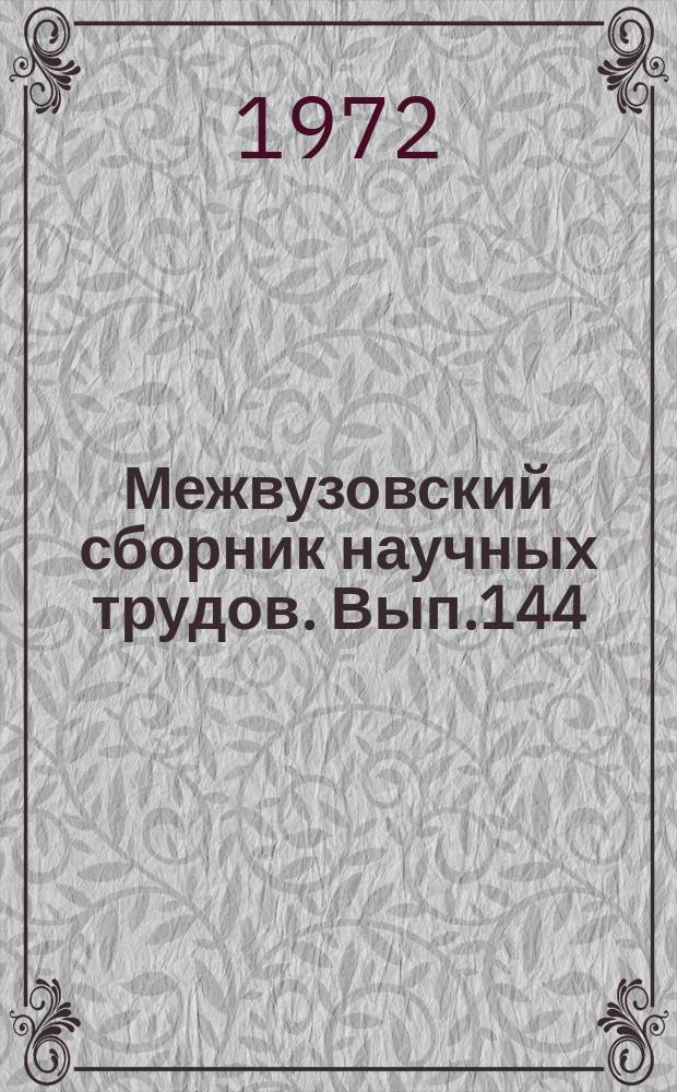 Межвузовский сборник научных трудов. Вып.144 : Прикладная теория колебаний и динамика мостов