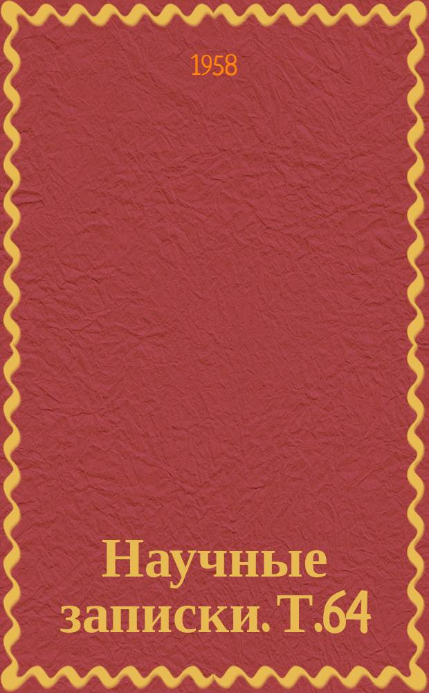 Научные записки. Т.64 : Питання iсторi&iuml; мови