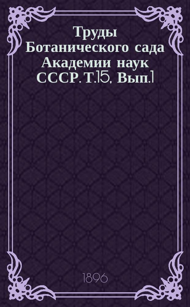 Труды Ботанического сада Академии наук СССР. Т.15, Вып.1 : Subjenus Eugtntiana Kusn generis Gentiana Tournef