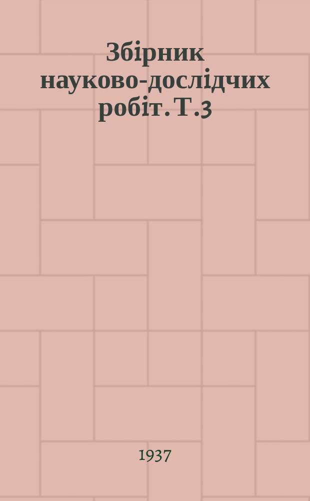 Збiрник науково-дослiдчих робiт. Т.3 : Клiнiка i терапiя малярiï