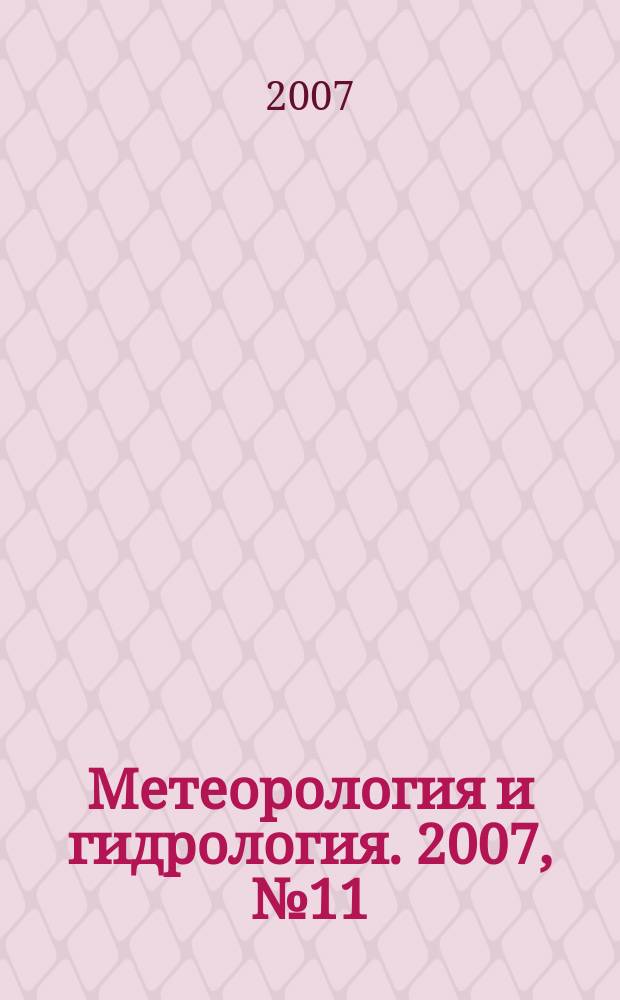 Метеорология и гидрология. 2007, № 11