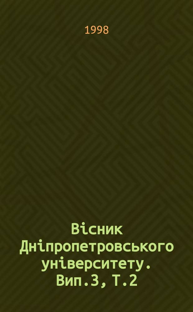 Вiсник Днiпропетровського унiверситету. Вип.3, Т.2 : (Радiоелектронiка)