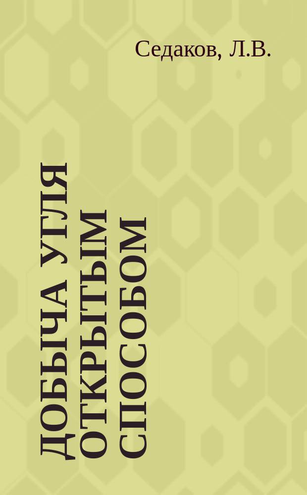 Добыча угля открытым способом : Обзор. 1986, Вып.5 : Эксплуатационная надежность электрооборудования одноковшовых экскаваторов