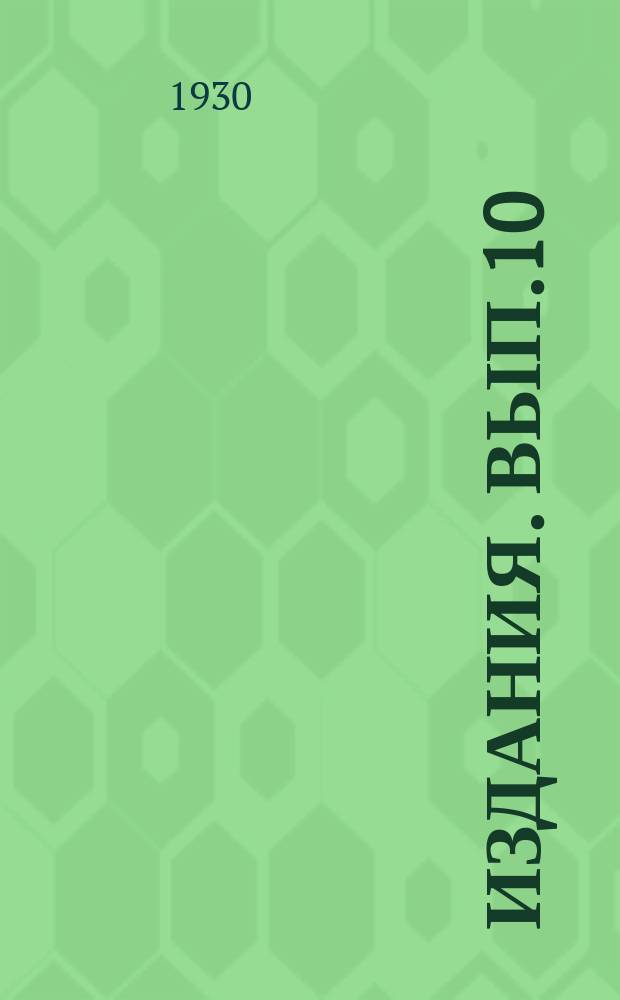 [Издания]. Вып.10 : Определение степени осолонения почв по растительному покрову