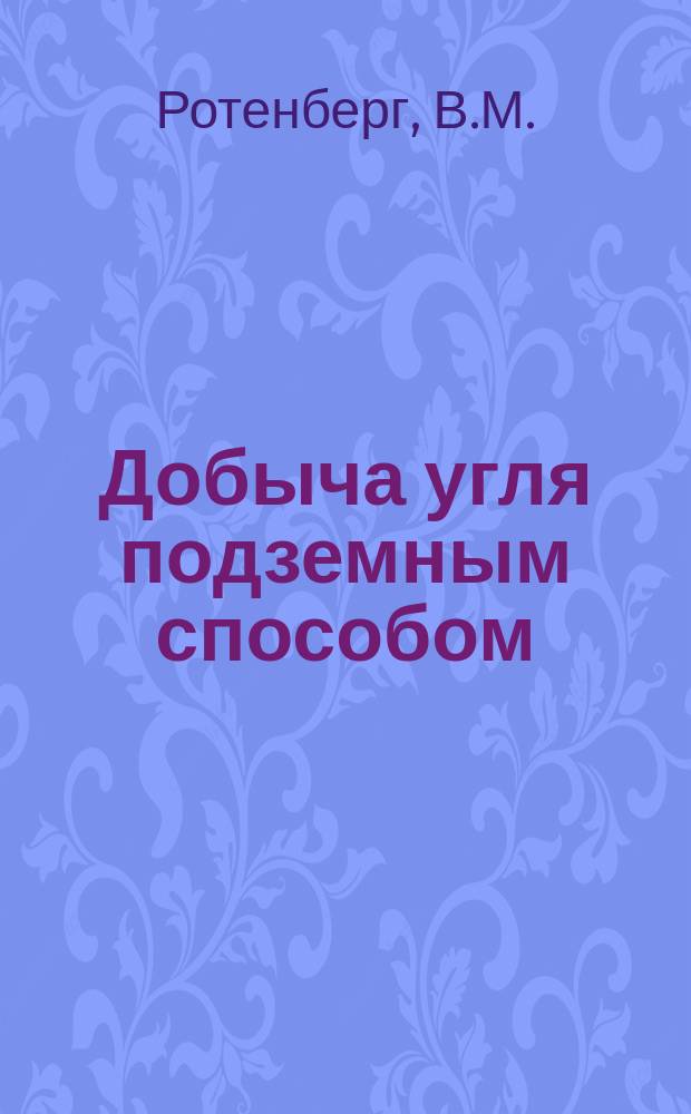 Добыча угля подземным способом : Обзор. информ. 1988, Вып.13 : Автоматизация и АСУ конвейерным транспортом в СССР и за рубежом