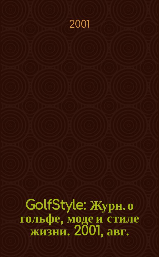 GolfStyle : Журн. о гольфе, моде и стиле жизни. 2001, авг./сент.