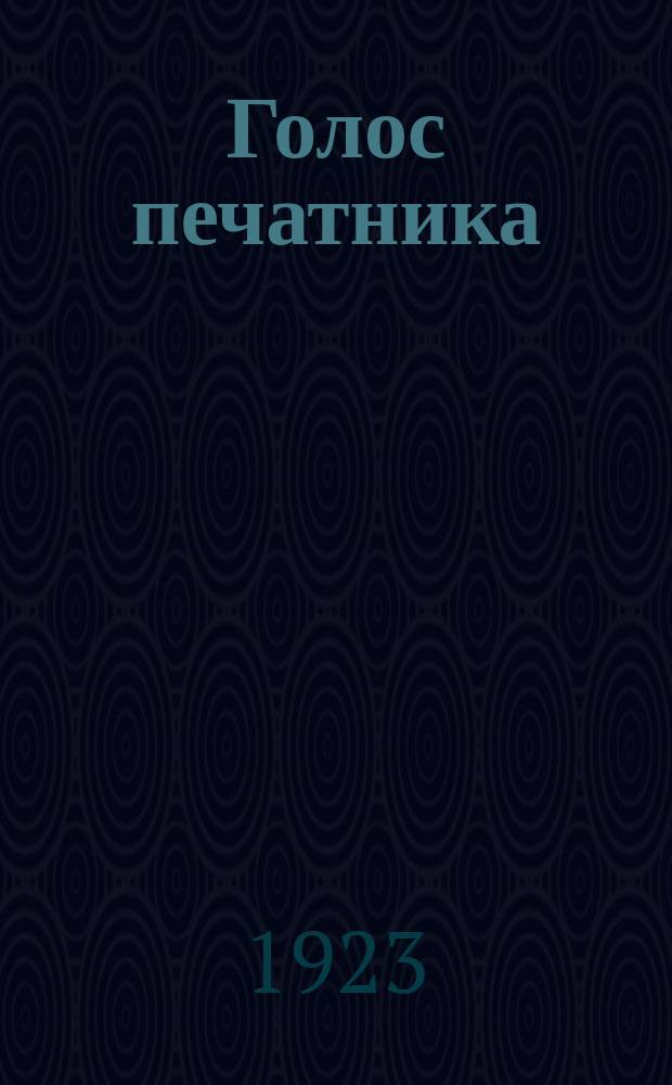 Голос печатника : Орган Донец. губ. отдела ВСРПП