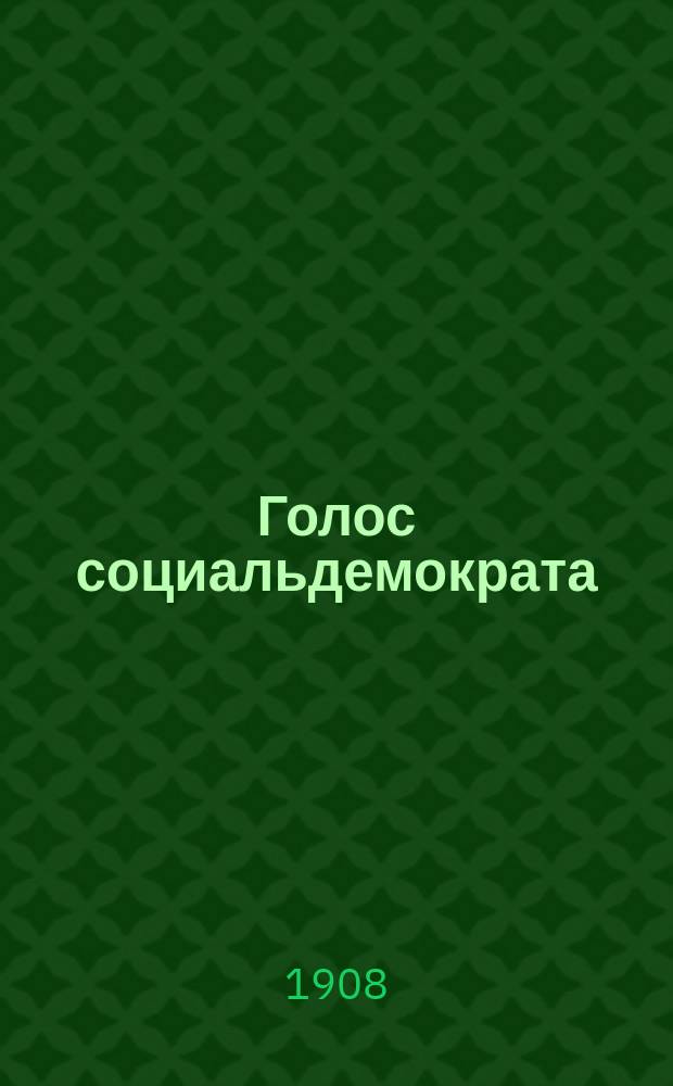 Голос социальдемократа : Центр. орган меньшевиков-ликвидаторов