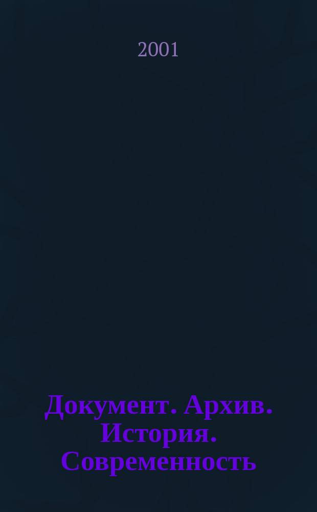 Документ. Архив. История. Современность : Сб. науч. тр