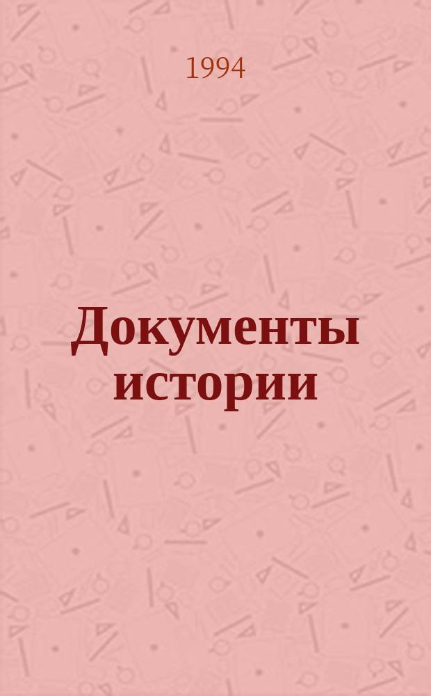 Документы истории : Альм