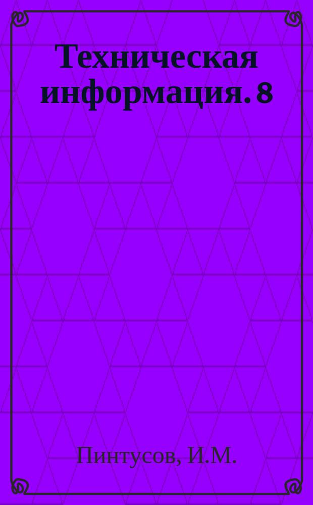 Техническая информация. 8 : Новая документация по нормативам на трудовые затраты и расход материалов