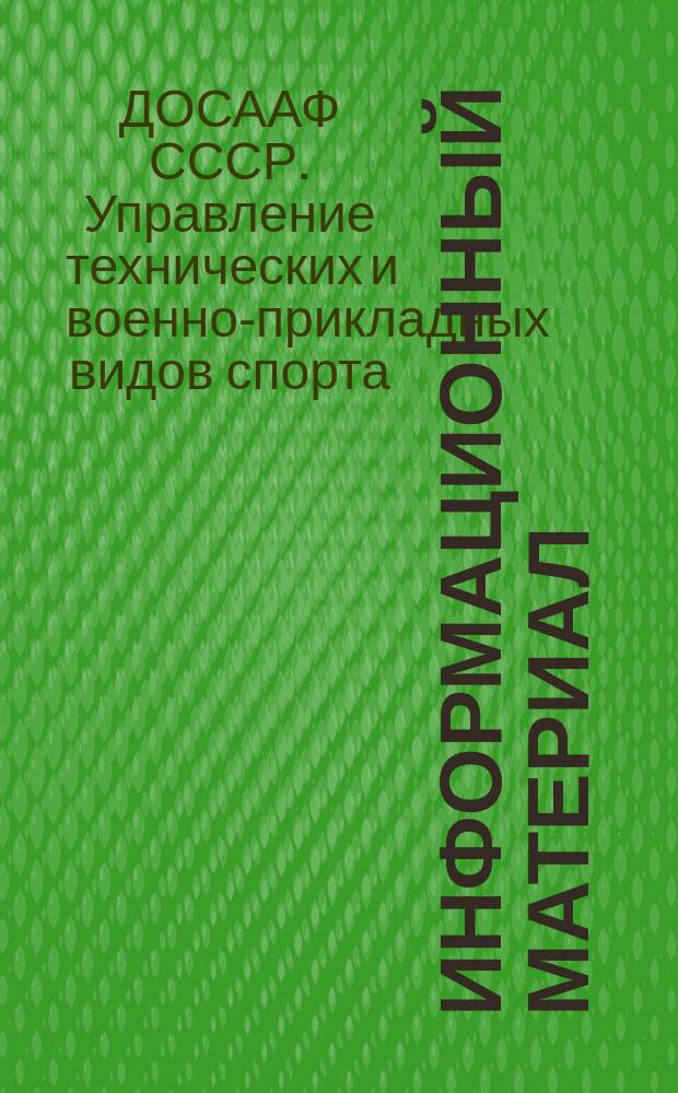 Информационный материал