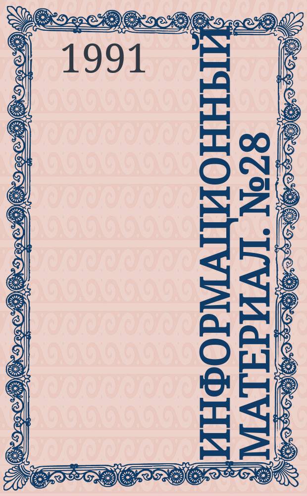 Информационный материал. №28 : (Тримминг собак)
