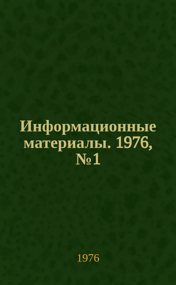 Информационные материалы. 1976, №1(229) : Обзор международных, всесоюзных и всероссийских соревнований по судомодельному спорту в 1975 году