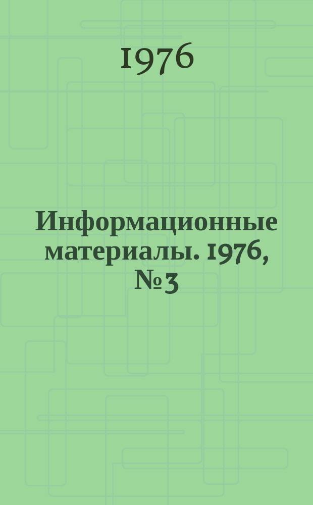 Информационные материалы. 1976, №3(231) : Итоги спортивного сезона 1975г.
