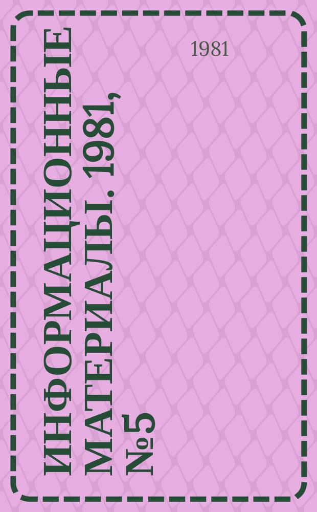 Информационные материалы. 1981, №5(276) : (Описание упражнений (подводное ориентирование), условия их выполнения и оценка результатов)