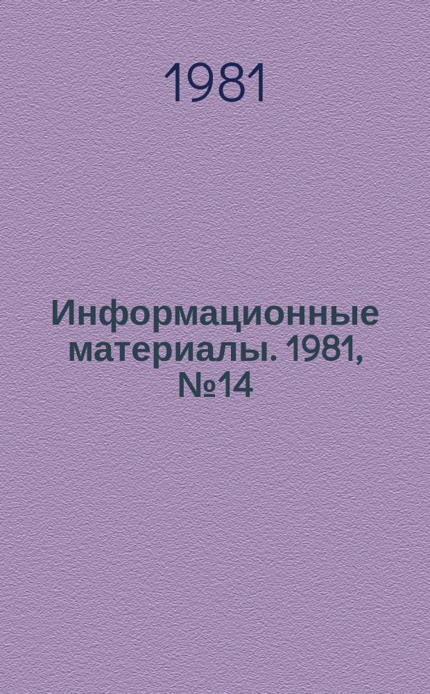 Информационные материалы. 1981, №14(285) : (Итоги и анализ всероссийских соревнований по скоростным видам подводного спорта за 1980 год)