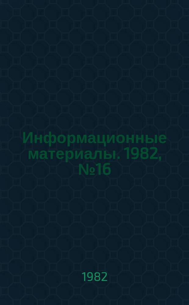 Информационные материалы. 1982, №16(310) : (Обзор всероссийских соревнований по скоростным видам подводного спорта 1982 года)