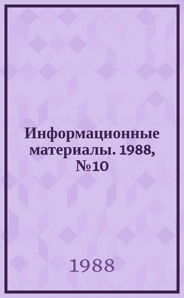 Информационные материалы. 1988, №10 : (Итоги и анализ всесоюзных и международных соревнований по плаванию в ластах за 1987-1988 годы среди юношей)