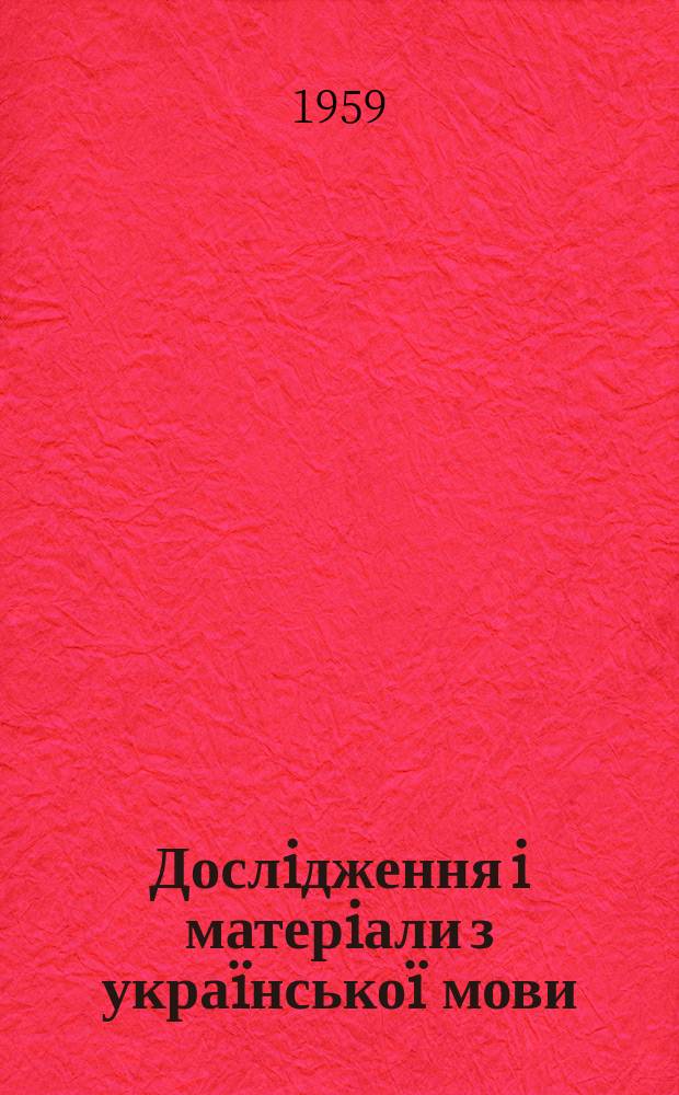 Дослiдження i матерiали з украïнськоï мови