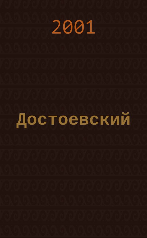 Достоевский : Материалы и исслед. Т.16