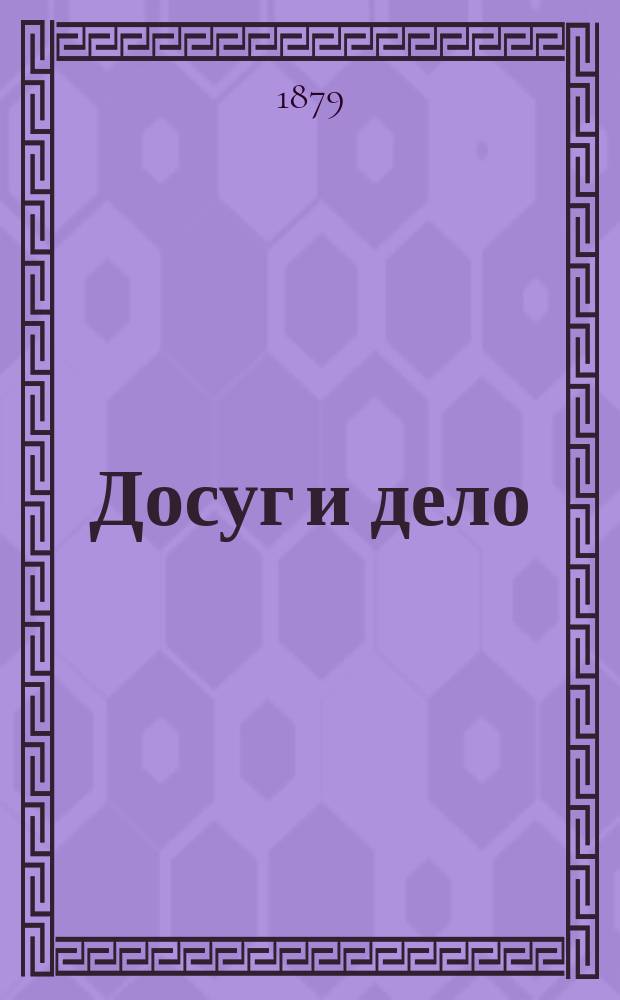Досуг и дело : Журн. для войск и народа. 1880, Вып.2 [Кн.4] : Киргизы