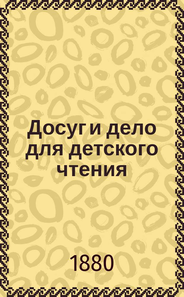 Досуг и дело для детского чтения : [Журнал]. Вып.2, [Кн.5] : Великоруссы