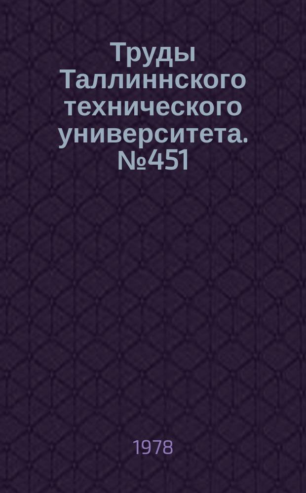Труды Таллиннского технического университета. №451 : Проблемы подземной и открытой разработки горючих сланцев и нерудных материалов
