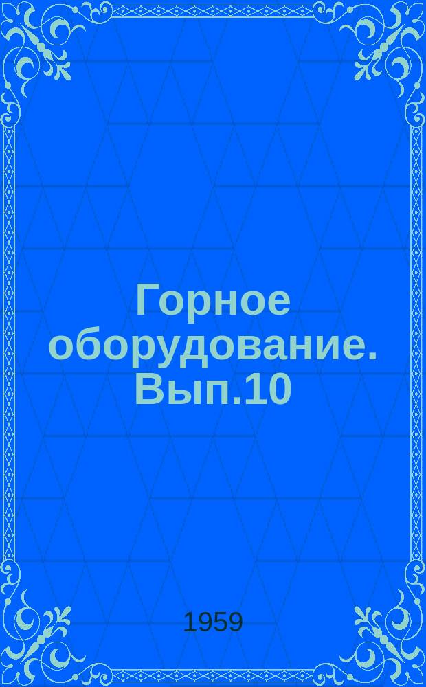 Горное оборудование. Вып.10 : (Продукция Днепропетровского завода селеновых выпрямителей)