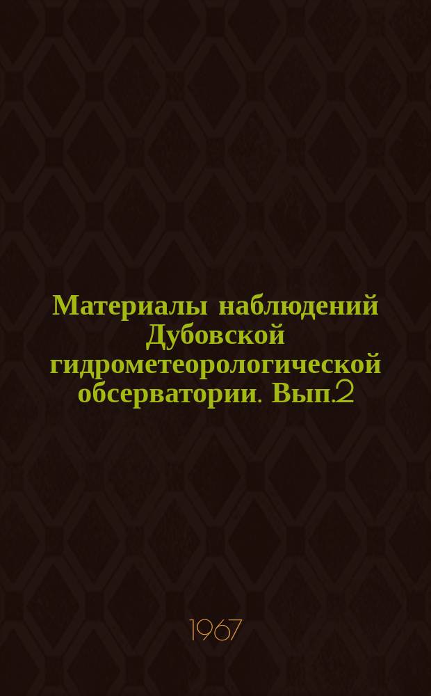 Материалы наблюдений Дубовской гидрометеорологической обсерватории. Вып.2 : 1954-1960 г.г.