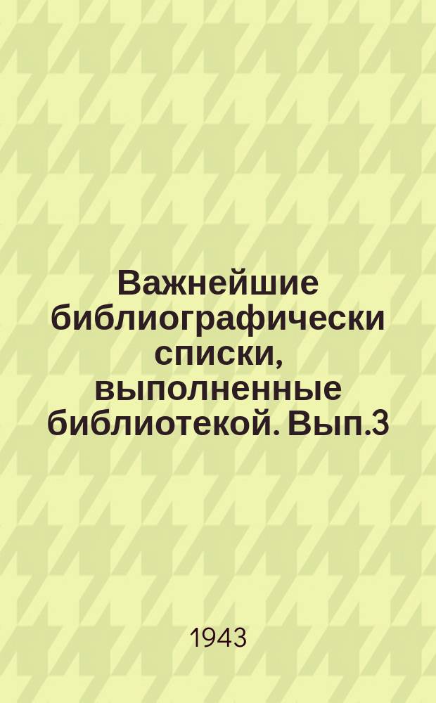 Важнейшие библиографически списки, выполненные библиотекой. Вып.3 : 1940/1942
