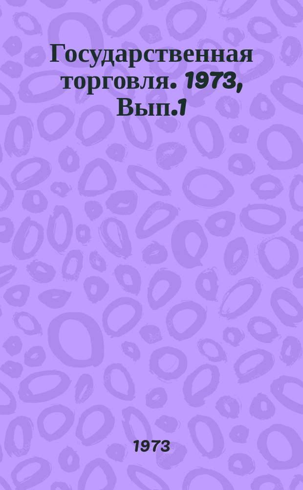 Государственная торговля. 1973, Вып.1 : Развитие торговли в социалистических странах