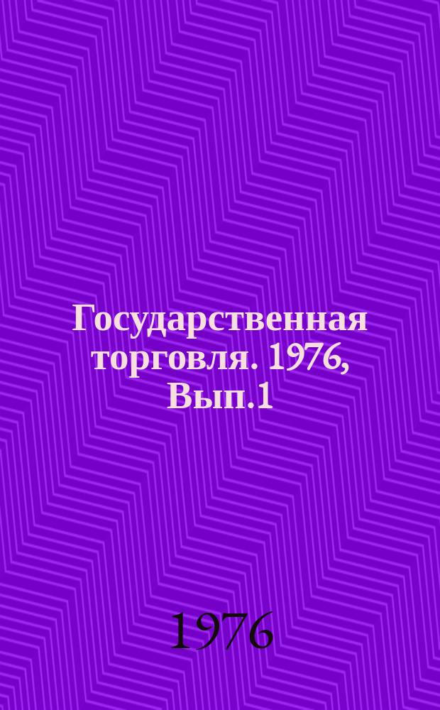 Государственная торговля. 1976, Вып.1 : Совершенствование связей торговли с промышленностью