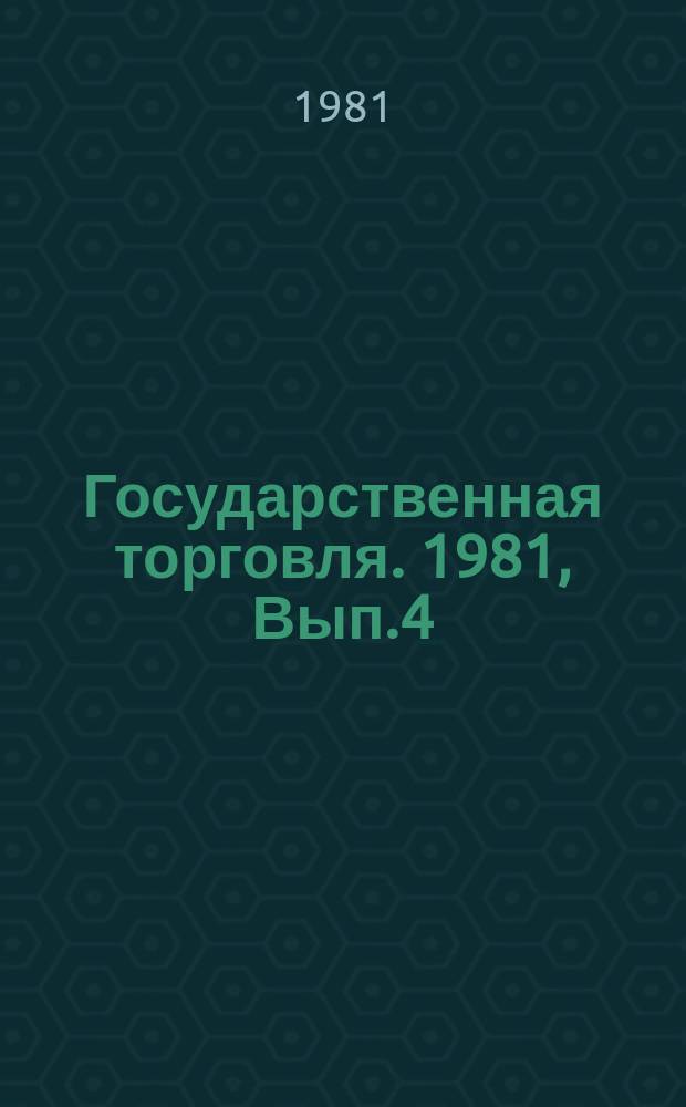 Государственная торговля. 1981, Вып.4 : Прогрессивные способы квашения плодоовощей и их эффективность