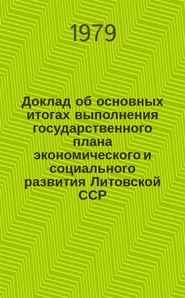 Доклад об основных итогах выполнения государственного плана экономического и социального развития Литовской ССР. 1976/1978 : годы десятой пятилетки