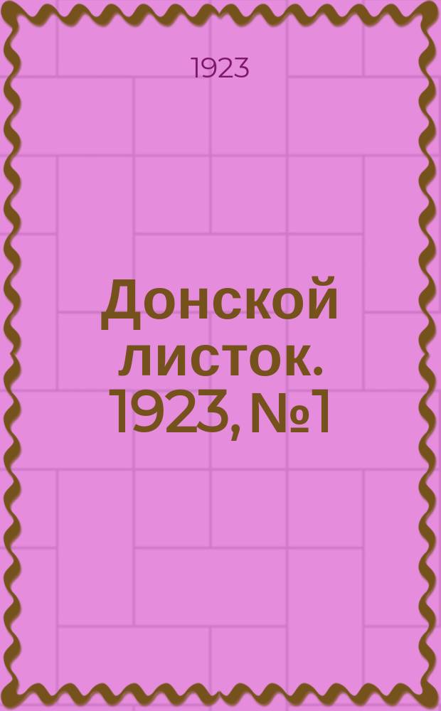 Донской листок. 1923, №1