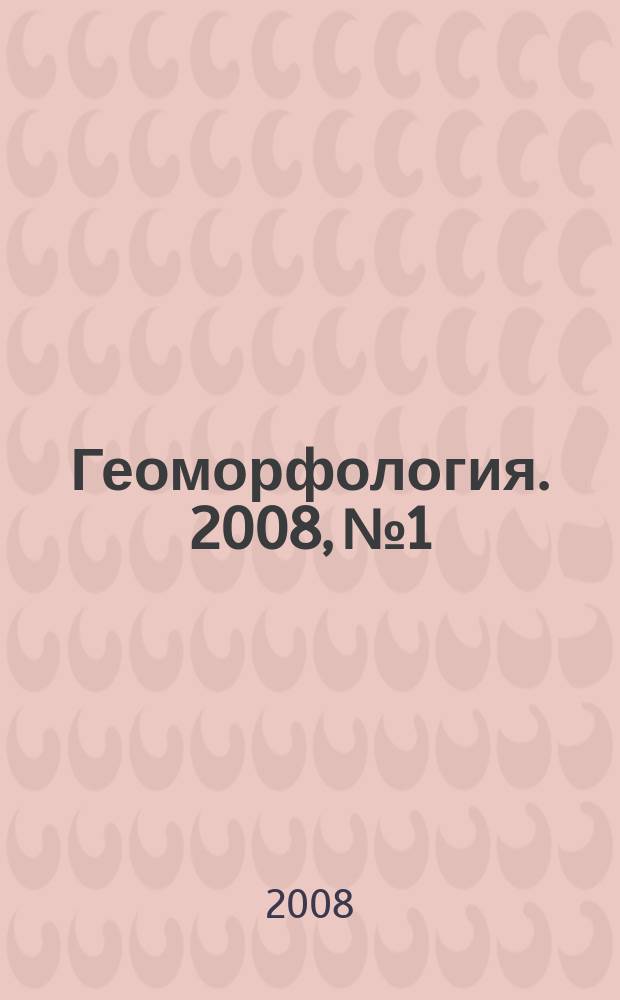 Геоморфология. 2008, № 1