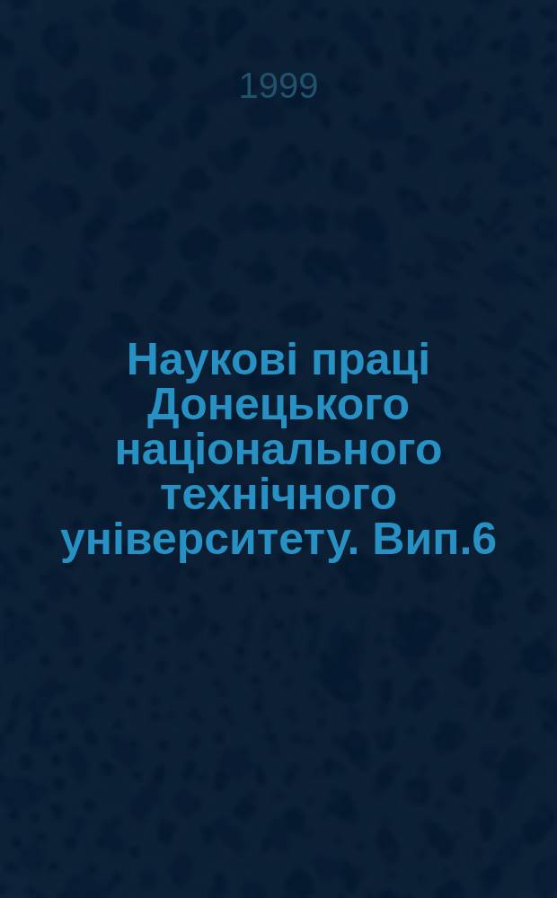 Науковi працi Донецького нацiонального технiчного унiверситету. Вип.6 : Серiя "Обчислювальна технiка та автоматизацiя"